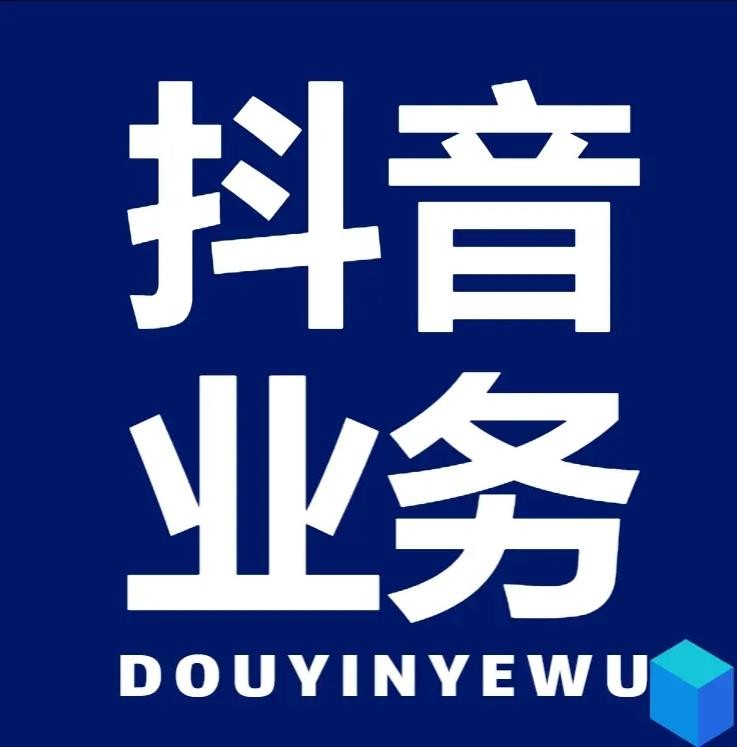 抖音点赞24小时在线超低价